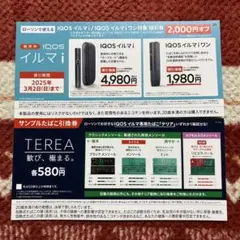 ローソン　IQOSイマルi ワン　サンプルたばこ引換券