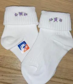 手刺繍入り三つ折りソックス靴下　白　幼稚園小学校お受験　結婚式