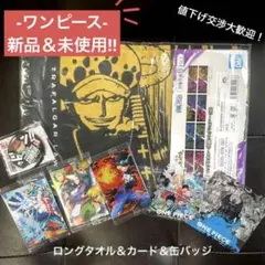 ワンピース 新品商品☆まとめ売り!!