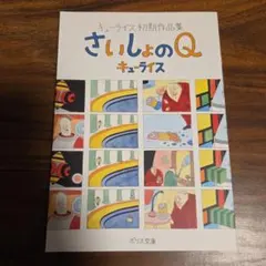 追悼 藤子不二雄A オバケのQ太郎 安孫子 藤本 昭和初版 石破総理