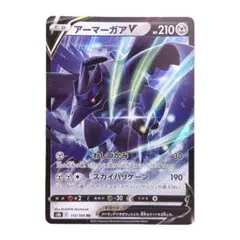 ⭐️新品未使用⭐️ ポケモンカード　アーマーガアV RR HP210 ポケカ　カードのサムネイル