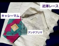 近澤レース◆白フェイスタオル◆キャシーマム&アンテプリマのハンドタオル◆計三点
