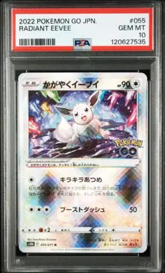 かがやくイーブイ K S10b Pokémon GO【psa10】 PSA10】かがやくイーブイ(K){無}〈055/071〉[S10b] – 晴れる屋2
