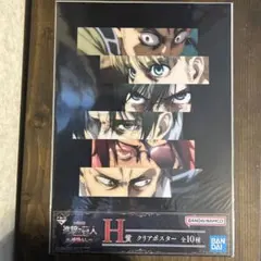 進撃の巨人一番くじH賞クリアポスター