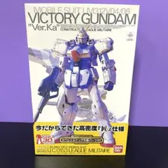 2025年最新】1/100 MG LM312V04 Vガンダム ver.Ka 「機動戦士V