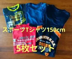Champion他 スポーツTシャツ 150cm 5枚セット