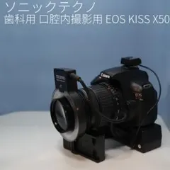 ソニックテクノ 歯科用 口腔内撮影用 EOS KISS X50 a3653 ソニックテクノ 歯科用 口腔内撮影用 EOS KISS X50 a3653