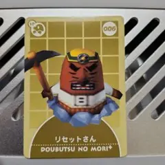 【未開封】どうぶつの森+ プランターセット リセットさん mqdefault.jpg