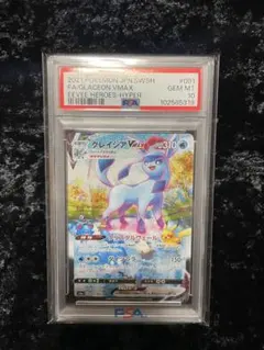 グレイシア VMAX sa HR PSA10ハイクラスパック GXバトルブースト グレイシアvmax hr sa psa10