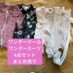 BONDS ワンダースーツ　オーストラリア　まとめ売り 90 サイズ2