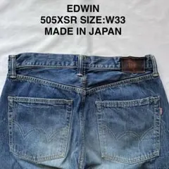 EDWIN エドウィン 505XSR デニムパンツ W33 日本製 大戦モデル - メルカリ