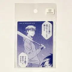 【 ダイヤのA 】《 御幸一也 》アクリルカード