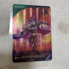 ガンバレジェンズ　仮面ライダーバッファ　プロージョンレイジ PSC-065