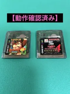 ゲームボーイカラー　ソフト 2本セット