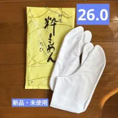 新品 26.0サイズ 足袋 綿素材