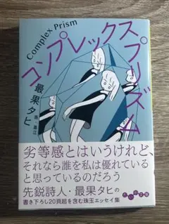 エッセイ集