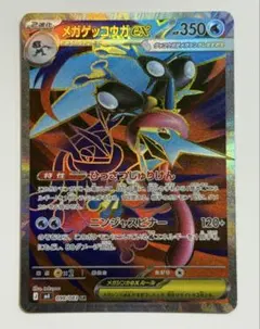 メガゲッコウガex SR MEGA 拡張パック ニンジャスピナー 098/083