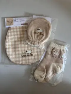 ベビー靴下　授乳スタイ　ミトン