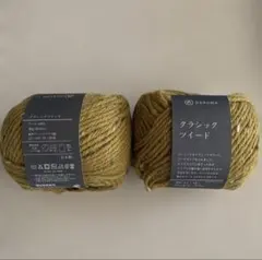 DARUMA クラシックツイード 毛糸 2玉セット