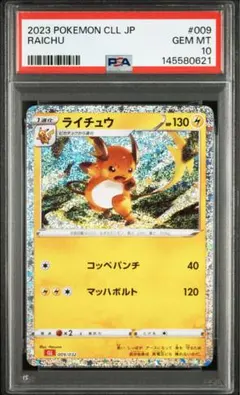 PSA10】ライチュウ ポケモンカードClassic CLL 009/032 - メルカリ