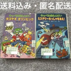 児童書 キャベたまたんてい２冊セット ミステリーや冒険好きかお子様に 即購入ok