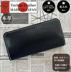栃木レザー 長財布 名入れ 本革 ギフトBOX付 プレゼント Polilavo