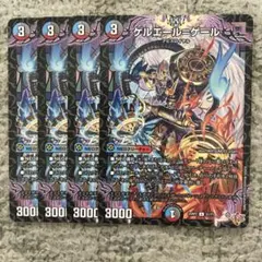 ゲルエールゲール