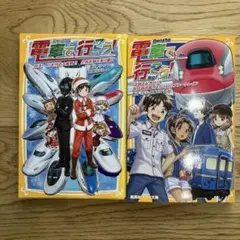 2025年最新】電車で行こうの人気アイテム - メルカリ