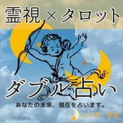 【恋愛・仕事】占術師による究極の占い【タロット×霊視】