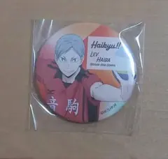 ハイキュー!! 缶バッジ　灰羽リエーフ