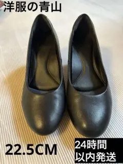 洋服の青山 I.M.G.N ラウンドトゥパンプス 22.5cm 4E 黒のサムネイル