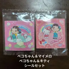 マイメロ＆キティ シールセット（ペコちゃん）