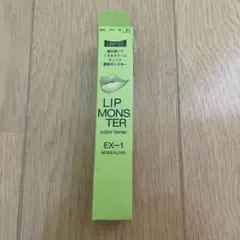 KATE ケイト リップモンスターカラートナー EX-1 苔色