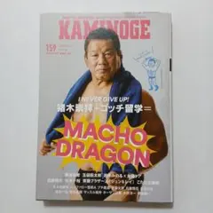 KAMINOGE159