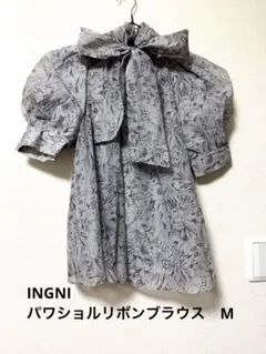 【最終価格】 INGNI パワショルオーガンジーリボンブラウス M