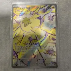 ポケモンカード バチュル [108/102 AR]
