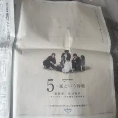 嵐 ARASHI　読売新聞　四つ折りにします。