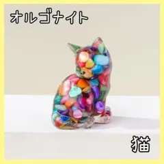 虹色 輝く 猫 オルゴナイト 置物 インテリア 開運 魔除け 縁起物 スピリチュ