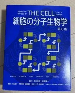 2025年最新】細胞の分子生物学 第6版の人気アイテム - メルカリ