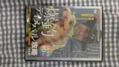 爆釣りマニュアル攻略 DVD 90分
