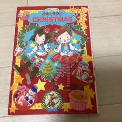 ルルとララのクリスマス