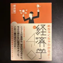 経済学4.0 堀井英二 サイエンス社