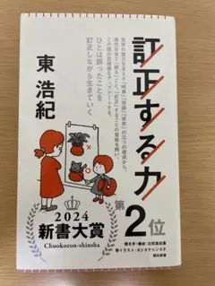 訂正する力