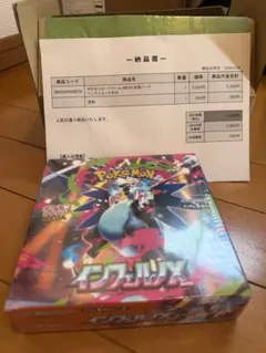 インフェルノ X BOX シュリンク付 納品書付き