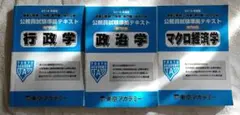 公務員試験対策テキスト 3冊セット