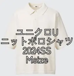 ユニクロU ニットポロシャツ（2024春夏モデル・品番467153）
