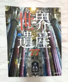 2026年最新】毎日新聞社 世界遺産の人気アイテム - メルカリ