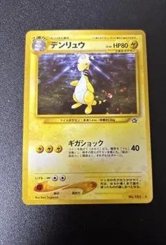キラ デンリュウ No.181 ポケモンカード 旧裏面 - メルカリ