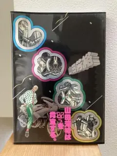 しわあせ　山田芳裕　【カバー有り】