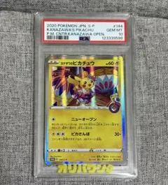 【PSA10】カナザワのピカチュウ: プロモ (マークあり) [S-P 144]